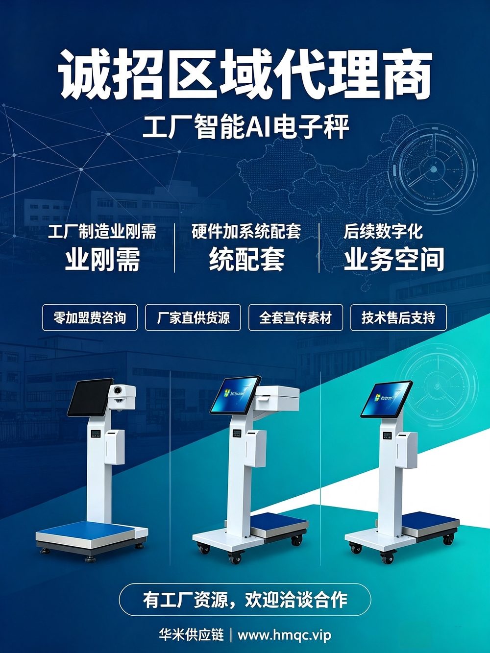 诚招区域代理商 工厂智能AI电子秤