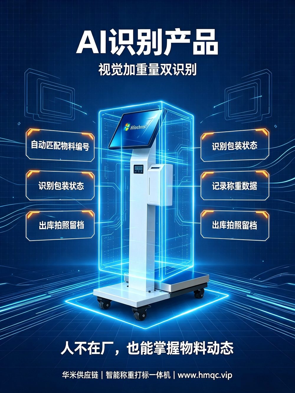 AI识别产品 视觉+重量双识别