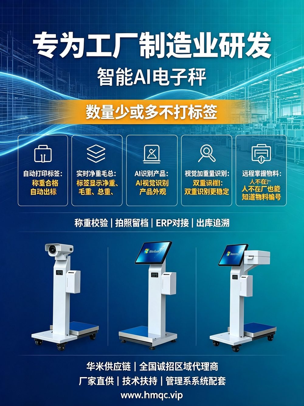 智能AI电子秤 专为工厂制造业研发